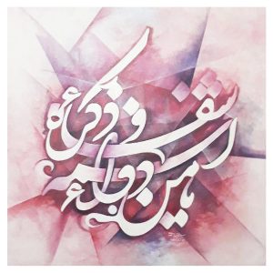 خرید                     تابلو نقاشی خط طرح آیه یا من اسمه دوا و ذکره الشفاء