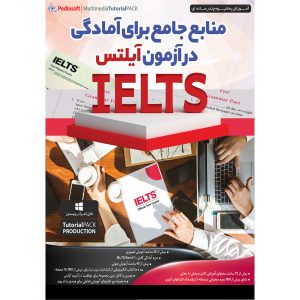 خرید                     نرم افزار آموزش منابع جامع برای آمادگی در آزمون آیلتس IELTS نشر پدیا سافت