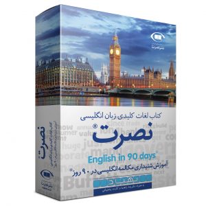 خرید                     کتاب کلمات کلیدی زبان انگلیسی نصرت نشر نصرت