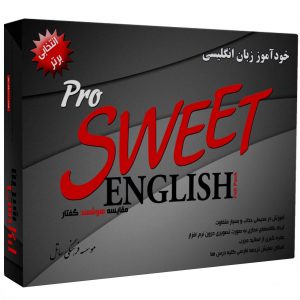 خرید                     نرم افزار آموزشی زبان ساتل انگلیسی شیرین