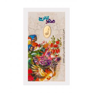 خرید                                     شمش طلا 18 عیار مایا ماهک مدل MM1062