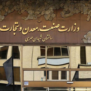 آیین‌نامه جدید وزارت صمت برای صنعت ماینینگ ابلاغ شد؛ لزوم دریافت تأیید از وزارتخانه‌های نفت و نیرو