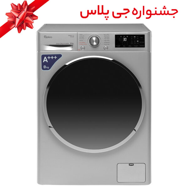 خریدماشین لباسشویی جی پلاس مدل GWM-L880S ظرفیت 8 کیلوگرم