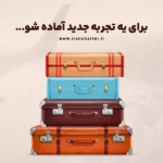 جنگل هرا: از افسانه تا واقعیت