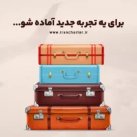 جنگل هرا: از افسانه تا واقعیت