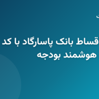 لپ‌تاپ با نمایش وضعیت وام بانک پاسارگاد و نمودار مدیریت بودجه