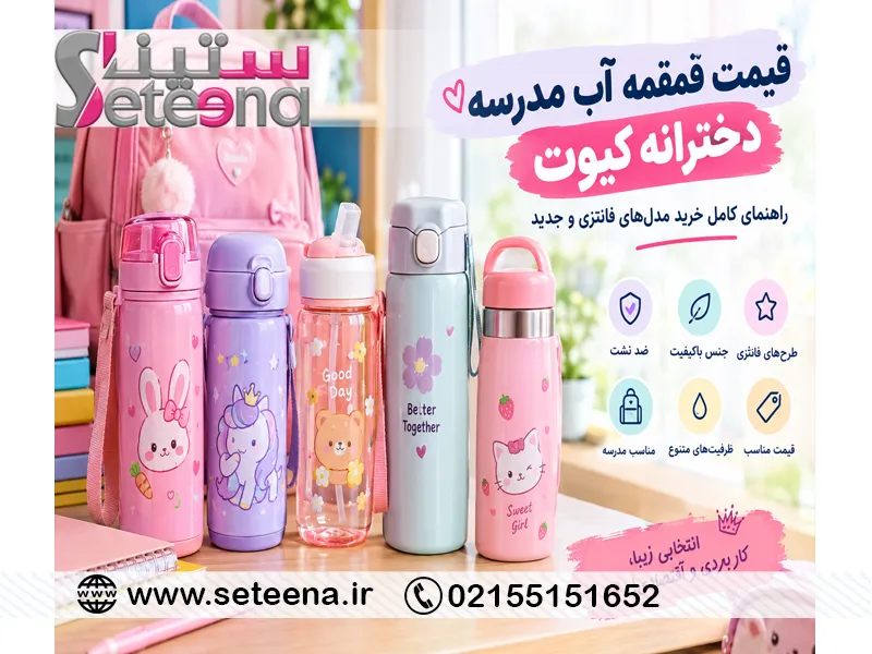 قیمت قمقمه آب؛ چرا بعضی قمقمه‌ها گران‌تر هستند؟
